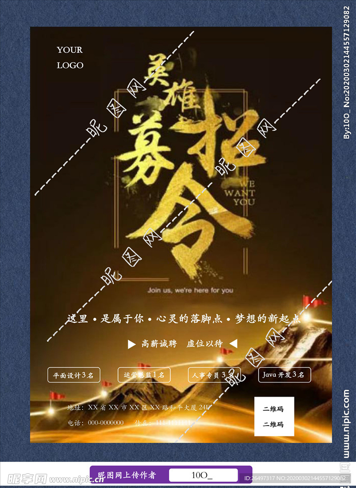 企业招聘海报宣传单