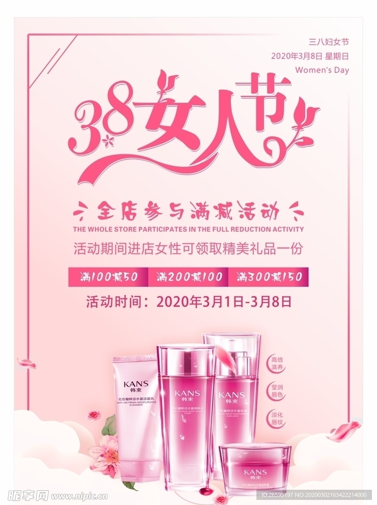 妇女节