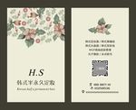 花艺名片 小清新花