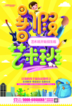 暑假艺术辅导班海报