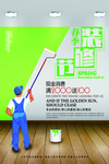 装修广告海报模板
