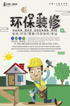装修广告海报模板