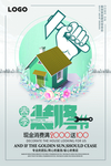 装修广告海报模板