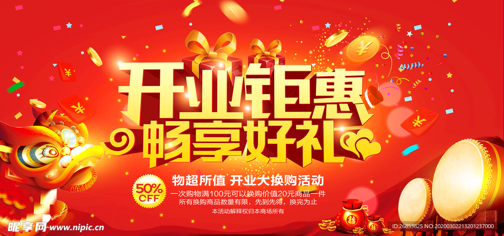 开业