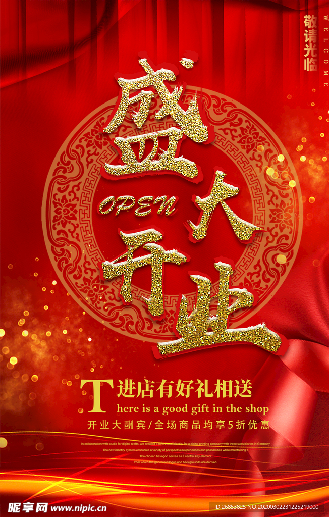开业