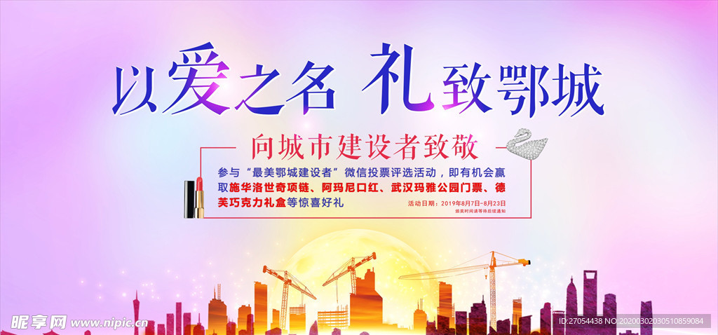 七夕活动 建设者