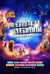 马戏活动海报