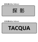 车前牌