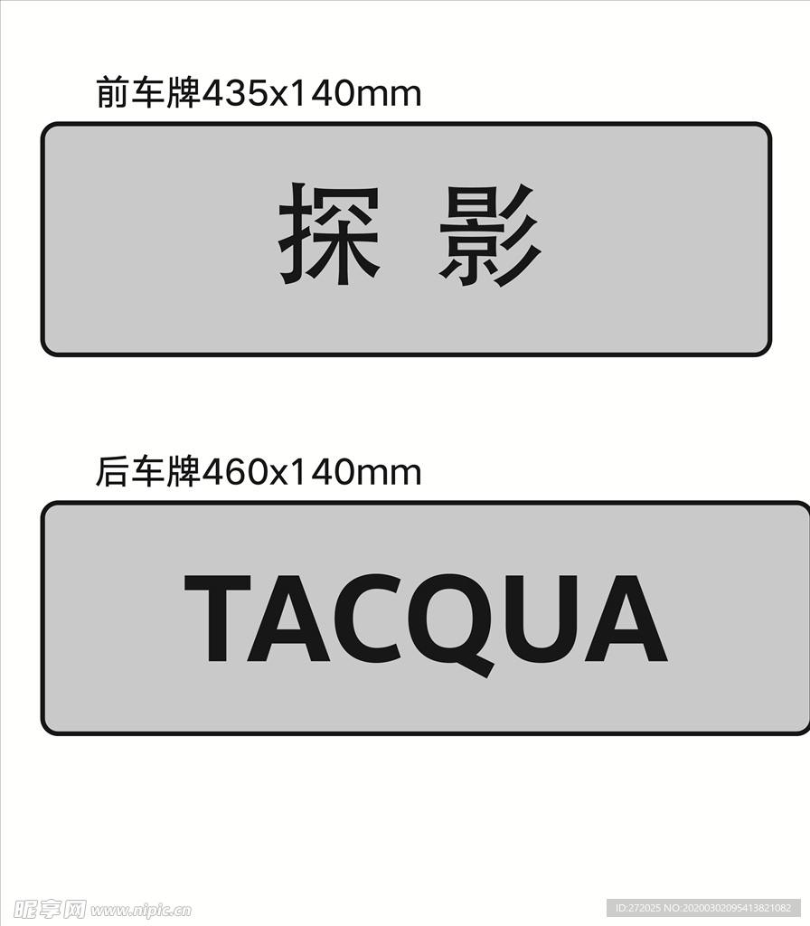 车前牌