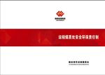 安全责任制   封皮   书皮