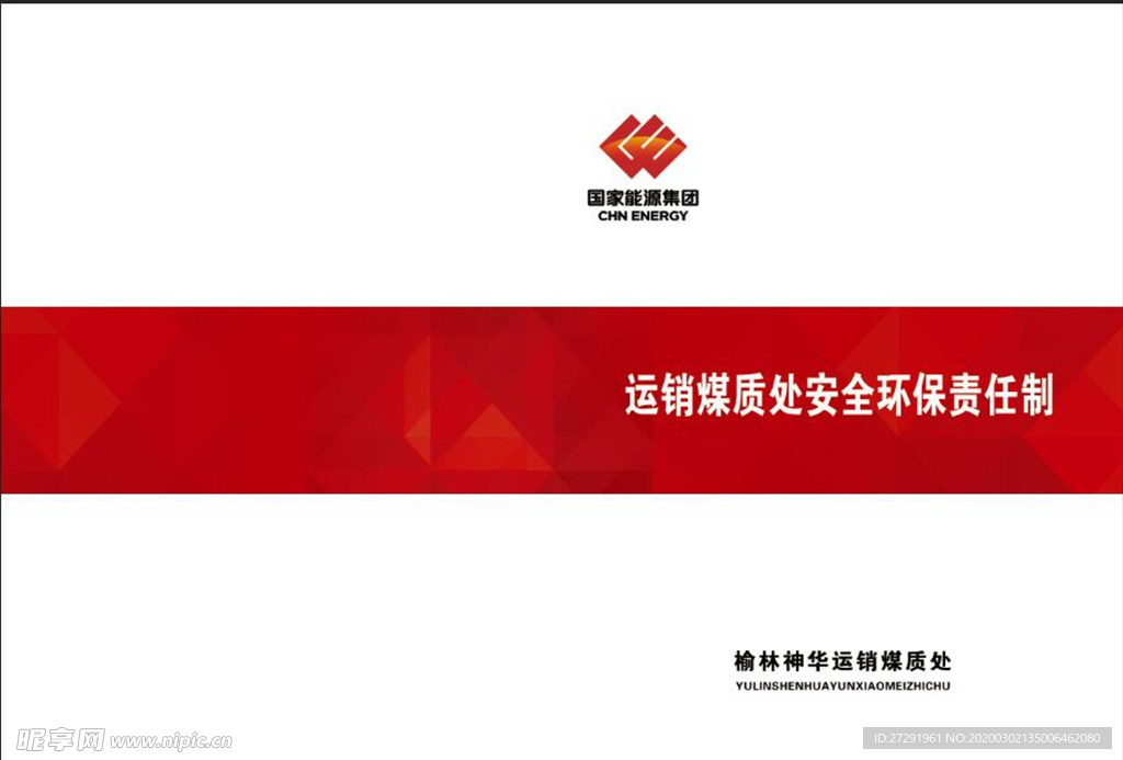 安全责任制   封皮   书皮