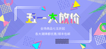 劳动节海报