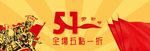 劳动节banner