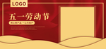 劳动节banner