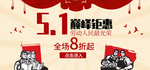劳动节banner