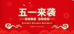 劳动节banner