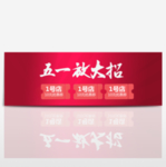 劳动节banner