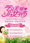 38女神节海报