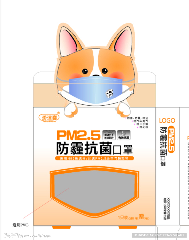 口罩包装