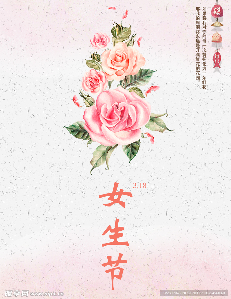 女生节