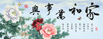 家和万事兴