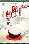 节约