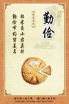 珍惜粮食