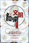 餐桌文明