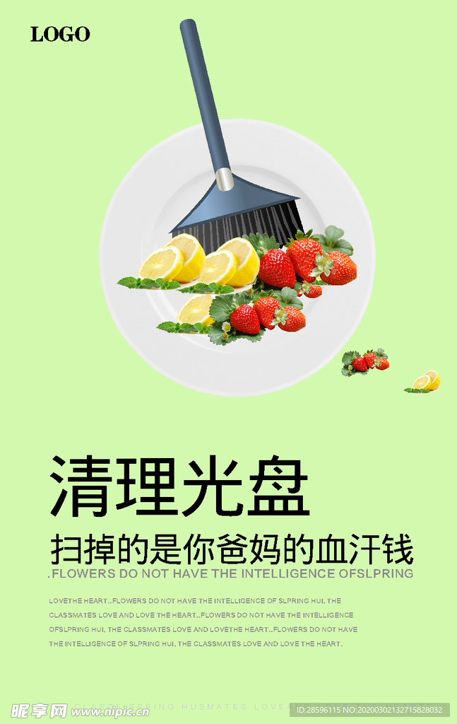 珍惜粮食