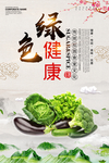 绿色健康