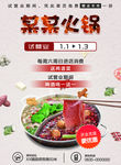 火锅店开业宣传单