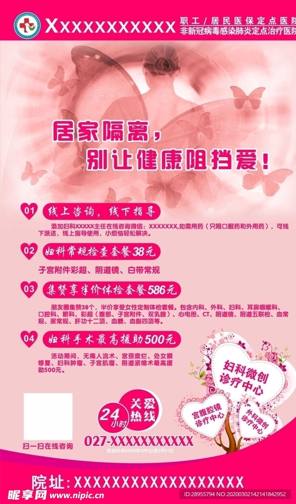 38妇女节