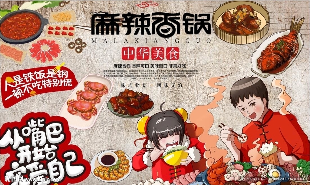 麻辣香锅背景墙PSD模板下载