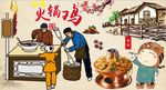 火锅鸡背景墙CDR模板下载