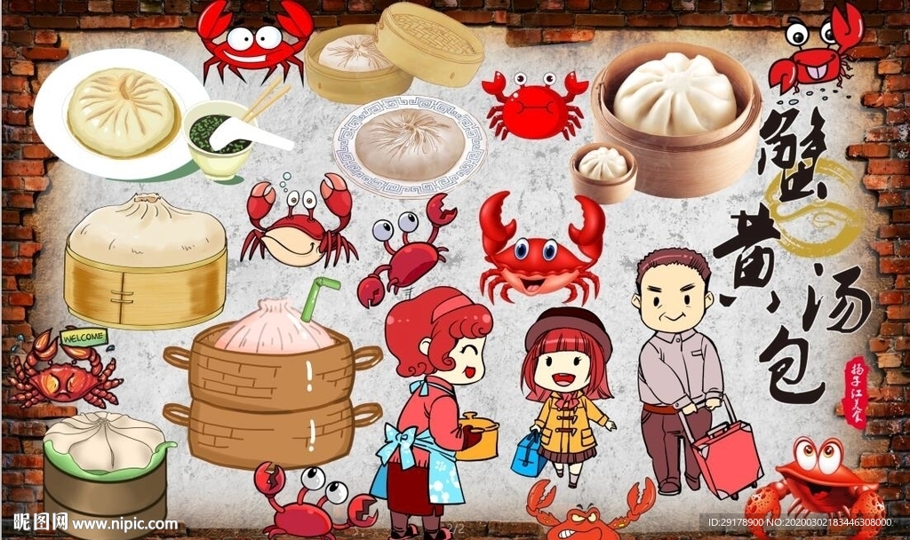 蟹黄汤包背景墙PSD模板下载