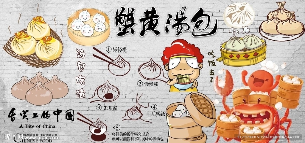 蟹黄灌汤包背景墙PSD模板下载
