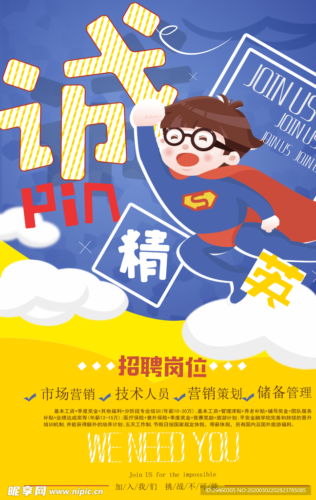 招聘