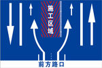 施工区域图