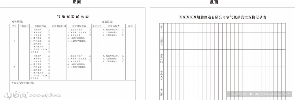 气瓶充气记录表