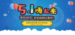 五一海报