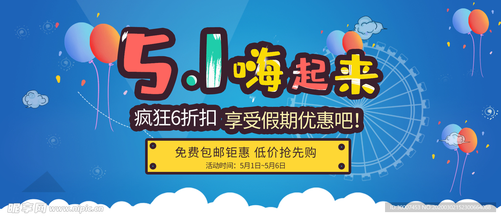 五一海报
