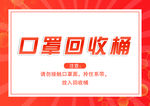 口罩回收桶