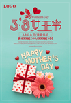 女神节海报