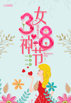 女神节海报