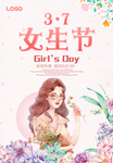 女神节海报