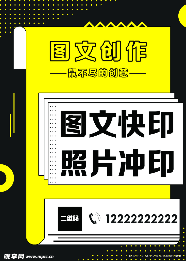 图文宣传