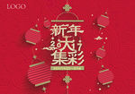 春节海报