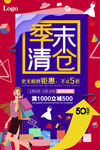 季末清仓