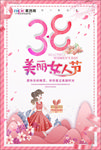 三八妇女节促销海报