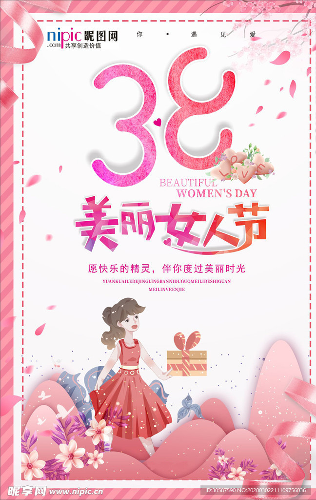 三八妇女节促销海报